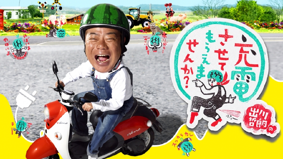テレビ放送のお知らせ | 北海道1日6組限定の貸切ヴィラ ANDARU Niseko